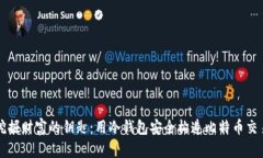 挖掘财富的钥匙：用冷钱