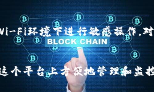 使用TP（TokenPocket）观察钱包的过程相对简单。TokenPocket是一款多链钱包，支持多种数字资产的管理和交易。下面将详细介绍如何通过TokenPocket观察钱包。

1. 下载与安装TokenPocket
首先，你需要在手机应用商店（如App Store或Google Play）下载并安装TokenPocket。如果你使用的是电脑，也可以访问其官方网站下载对应的客户端。

2. 创建或导入钱包
在应用安装完成后，打开TokenPocket。如果你是新用户，可以选择“创建钱包”，按照提示设置密码并备份助记词，以确保你的资产安全。如果你已经有钱包，可以选择“导入钱包”，按步骤输入助记词或私钥。

3. 观察钱包的资产
一旦你成功创建或导入了钱包，你就可以在主界面上看到你的资产情况。TokenPocket会自动识别你钱包中的数字资产，你可以一目了然地看到相应的余额和市场价格。

4. 添加观察地址
如果你想观察一个不属于你的钱包（例如，好友的钱包或者交易所的冷钱包），可以在TokenPocket中添加该地址。选择“添加钱包地址”功能，输入你要观察的地址，系统将显示该地址的资产情况。

5. 监控交易记录
除了查看余额，TokenPocket还允许你监控钱包的交易记录。在钱包界面找到“交易记录”，这里会列出该地址的所有转账、收款和交易信息，帮助你及时掌握钱包动态。

6. 参与社区与功能扩展
TokenPocket不仅限于钱包观察功能，它还支持多种DApp（去中心化应用）的访问与使用。你可以参与DeFi（去中心化金融）、NFT（非同质化代币）等生态系统，从而进一步提升你的数字货币使用体验。

7. 设备与安全性
在使用TokenPocket时，确保你的设备安全。定期更新应用，下载官方版本，避免在公共Wi-Fi环境下进行敏感操作。对于助记词和私钥，要妥善保管，切勿泄露给他人。

结语
通过TokenPocket观察钱包非常直观且简单，无论是新手还是经验丰富的用户，都能在这个平台上方便地管理和监控数字资产。希望你能顺利使用TokenPocket，享受数字货币带来的便利和机会。