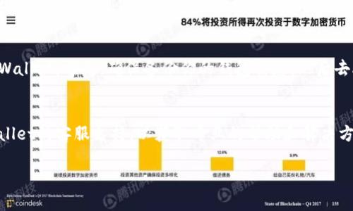 如果你的苹果版tpWallet图标不见了，可以尝试以下几个步骤来找回它：

检查是否误删除图标
有时候，我们可能不小心将图标拖到其他页面或文件夹中。你可以在主屏幕上左右滑动，检查所有页面和文件夹，确保图标没有被移动到其他地方。

使用搜索功能
在主屏幕上向下滑动，打开搜索栏。在搜索框中输入“tpWallet”，看看它是否仍然在你的设备上安装。如果显示出来，你可以直接点击图标来打开它。

重新启动设备
如果以上方法都没有找到图标，尝试重新启动你的设备。长按电源按钮，滑动关闭电源，等待几秒后再开机，有时候这种简单的方法能解决一些软件问题。

检查限制设置
如果你的设备设置了应用限制，可能会导致某些应用图标不显示。前往“设置”“屏幕时间”“内容和隐私访问限制”，确保tpWallet没有被限制。

重新安装tpWallet
如果以上方法都无效，你可以尝试删除并重新安装tpWallet。首先，确保备份你的钱包信息，然后去App Store搜索“tpWallet”，重新下载并安装应用。

联系支持团队
如果经过以上步骤依然无法找回图标，建议联系tpWallet的客服支持，以获取专业的帮助和解决方案。

希望这些方法能帮助你找回丢失的tpWallet图标！