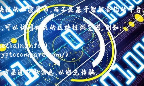 狗狗币（Dogecoin）的合约地址并不适用，因为狗狗币是一种基于区块链的加密货币，而不是基于智能合约的平台。狗狗币的区块链是独立的，它不依赖于类似以太坊那样的智能合约。

如果你想查找狗狗币的更多信息或者想要获取其区块链的相关数据，可以访问相关的区块链浏览器，例如：

- **Dogecoin Block Explorer**: [dogechain.info](https://dogechain.info/)
- **CryptoCompare**: [cryptocompare.com](https://www.cryptocompare.com/)

在这些网站上，你能找到狗狗币的交易记录、区块信息等。请确保从官方渠道获取信息，以避免诈骗。