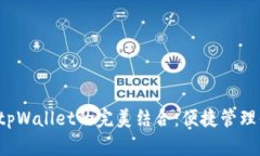 探索Kishu与tpWallet的完美结