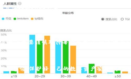 在tpWallet中处理空投币的步骤相对简单，但由于涉及到数字资产的管理和安全，建议您仔细阅读以下步骤并根据自己的情况进行操作。

### 空投币的基本概念

空投（Airdrop）是指项目方在特定条件下，免费向用户分发代币或数字资产的行为。通常，您需要满足一定的条件，如持有某种特定的代币或参与某项活动，才能获得空投币。这些空投币通常会被放置在您的钱包中。

### 在tpWallet中查看空投币

首先，需要确保您已经正确安装并设置好tpWallet，以下是具体的操作步骤：

#### 登录tpWallet

1. **打开tpWallet**：在您的手机或设备上找到tpWallet应用并打开。
2. **登录账户**：输入您的密码或者通过其他方式登录到您的钱包。

#### 检查空投币

1. **访问资产页面**：在主界面上，找到并点击“资产”或“资产管理”选项。
2. **查看可用的代币**：浏览您钱包中可用的代币。如果您近期参与了空投活动，应查看是否有新的代币被添加到您的资产中。

### 授权空投币的步骤

如果您的空投币需要进行授权才能交易或使用（例如，您可能需要确认某些权限），请遵循以下步骤：

#### 授权操作

1. **选择需要授权的空投币**：在您的资产列表中，找到您收到的空投币，并点击进入其详细页面。
2. **点击授权**：在代币的详细页面上，应该会有“授权”或“Approve”的按钮。点击它以进行授权。

#### 确认授权

1. **输入授权金额**：有些情况下，您需要输入需要授权的金额，默认通常是全部。
2. **确认交易**：系统会要求您确认这笔授权交易。请仔细核对信息，然后确认。

### 可能遇到的问题及解决方案

1. **空投币未显示**：有时新空投币可能未立即显示在您的资产中。您可以尝试刷新页面或重新启动tpWallet应用。
2. **授权失败**：如果授权失败，请检查您的网络连接，确保您的钱包地址和操作是正确的。

### 风险提示

在参与任何空投活动前，您需要对项目方进行充分的尽职调查，避免上当受骗。在授权之前，尤其是用户需要谨慎对待每一个操作，避免因错误操作而导致资产损失。

### 总结

通过以上步骤，您可以在tpWallet中有效地授权和管理您的空投币。在参与空投活动时，应始终保持警惕，保护好自己的数字资产安全。希望这些信息对您有所帮助！如果您还有不明之处，可以查询tpWallet的官方文档或相关社区的讨论。