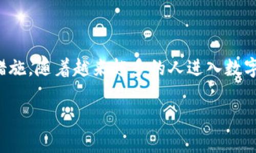 将tpWallet上的OKT转移到支点交易所（例如Bitpoint交易所）的步骤相对简单，但需要谨慎操作以确保资金安全。这里为您详细介绍整个过程：

第一步：准备工作
在进行任何转账之前，请确保您已经完成以下准备工作：
ul
    li确保您拥有tpWallet的访问权限，并已登录到您的钱包账户。/li
    li在支点交易所注册并验证您的账户。如果您还没有注册，访问支点交易所官网并完成注册流程。/li
    li获取支点交易所的OKT存款地址。/li
/ul

第二步：获取支点交易所的OKT存款地址
登录到您的支点交易所账户，找到“充值”或“存款”选项。搜索OKT，并点击它以查看相关的存款信息。系统会生成一个唯一的存款地址，通常是一个字母和数字组合的字符串。请确保复制完整的地址，不要遗漏任何字符。

第三步：在tpWallet中发起转账
接下来，您需要在tpWallet中找到“发送”或“转账”功能：
ul
    li打开tpWallet，找到OKT的资产页面。/li
    li点击“发送”按钮。/li
    li在“收件人地址”字段中粘贴从支点交易所复制的OKT存款地址。/li
    li输入您希望转账的OKT数量。请注意，转账时可能需要预留一些费用。/li
    li确认所有信息无误，包括收件人地址和数量。/li
    li输入您的交易密码或进行其他身份验证，根据tpWallet的要求确认转账。/li
/ul

第四步：确认转账状态
完成转账后，您可以在tpWallet中查看交易记录，确认交易是否成功。同时，您也可以登录支点交易所，在“资金”或“资产”页面查看OKT的到账状态。通常情况下，到账会有一定的网络确认时间，根据网络繁忙情况可能需要几分钟到几小时不等。

第五步：注意事项
在转账过程中有几个事项需要特别注意：
ul
    li确保地址的准确无误，任何错误的地址都可能导致资金永久丢失。/li
    li了解转账的网络费用，有时在繁忙时段可能会有所上升。/li
    li转账前请仔细检查是否满足交易所的最低存款要求。/li
    li保留转账的凭证或交易哈希，以备在发生问题时使用。/li
/ul

第六步：总结
通过tpWallet将OKT转移到支点交易所的过程其实很简单，只需要几步就能完成。关键在于确保操作的准确性和注意安全措施。随着越来越多的人进入数字货币的世界，了解如何安全有效地转移资产也变得愈发重要。因此，无论是新手还是老手，保持警觉和细心是最基本的要求。

希望以上步骤能帮助您顺利完成转账。如有其它疑问，建议查阅相应的交易所帮助文档或联系客服以获取更多支持。