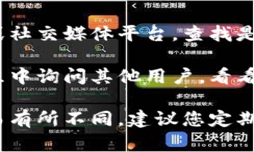 截至我最后的更新，黑U（或任何特定代币）是否能在TP Wallet内进行兑换取决于该钱包支持的交易对和代币列表。

要确认黑U是否可以在TP Wallet中兑换，您可以执行以下步骤：

1. **打开TP Wallet**：首先，确保您已下载并打开TP Wallet。
  
2. **搜索代币**：在钱包的界面中寻找代币或兑换功能，查看是否可以找到黑U的相关信息。

3. **查看交易对**：查找黑U与其他代币的交易对，了解它是否可以兑换为您所需的其他代币，比如以太坊或USDT等。

4. **官方公告**：访问TP Wallet的官方网站或社交媒体平台，查找是否有关于黑U的支持或兑换的最新消息。

5. **社区询问**：在TP Wallet的社区支持群组中询问其他用户，看看是否有人成功兑换过黑U。

请注意，代币的支持情况可能会随着市场变化而有所不同，建议您定期检查相关信息以获取最新的支持动态。