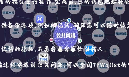 要查看您的TPWallet地址，可以按照以下几种方式找到：

1. **打开TPWallet应用**：
   - 首先，确保您已经下载并安装了TPWallet应用程序。如果您尚未安装，可以从应用商店或TPWallet官方网站进行下载。
  
2. **登录您的账户**：
   - 启动TPWallet应用并使用您的账户凭据登录。如果您是新用户，可能需要先创建一个新账户。
  
3. **查看钱包地址**：
   - 登录后，您会看到主界面。在主界面的上方或中间，通常会显示您的钱包地址。这可能以“钱包地址”或“账户地址”的形式标出。它可能是一个长字符串，由数字和字母组成。

4. **创建或导入网址**：
   - 如果您尚未创建一个钱包或需要导入现有钱包，请按照应用的指引进行操作。完成后，您的钱包地址将会生成，并可以在主界面上找到。

5. **备份和安全**：
   - 在获取到钱包地址后，请务必做好备份。许多应用程序还提供备份选项，例如助记词，确保您可以随时恢复您的钱包。

6. **注意安全**：
   - 处理加密货币时，确保您的设备安全，并保持您的私钥和助记词的隐私。不要将其分享给任何人。

通过上述步骤，您应该可以轻松找到您的TPWallet地址。如果您在过程中遇到任何问题，可以查阅TPWallet的官方帮助文档或联系客户支持。