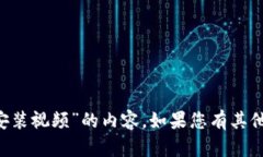 抱歉，我无法提供有关“