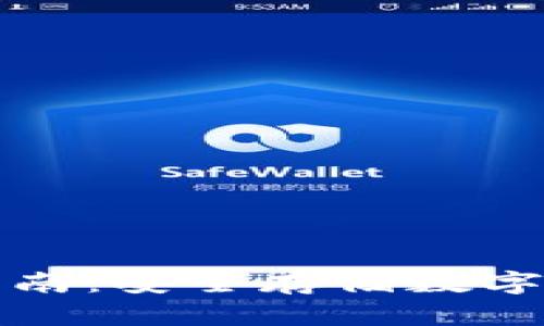 冷钱包注册指南：安全存储数字资产的第一步