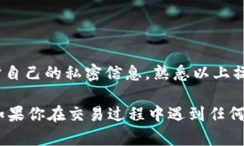 在tpWallet中将USDT转出是一个简单但需要注意安全和确认步骤的过程。以下是详细的操作指南，帮助你顺利完成转出USDT的步骤。

第一步：打开tpWallet应用
首先，确保你的设备上已安装tpWallet应用程序，并且你已成功注册并登录到你的账户。在首页中，找寻并点击“钱包”或“资产”选项，进入到你的数字资产管理页面。

第二步：找到USDT资产
在资产页面，轻松找到USDT，通常会以“Tether”或“USDT”标识。点击USDT，进入详细页面，查看当前余额和交易记录。

第三步：选择转出操作
在USDT的详细页面，你会看到多个功能选项，包括“转账”、“提币”或“发送”等。选择“转账”或“发送”功能，这通常是将USDT发送至其他钱包或平台的步骤。在此步骤中，确保你已准备好要转出的USDT数量以及接收方的地址。

第四步：输入接收者地址
在转账界面，会有一个输入框要求你填写接收者的地址。接收地址必须准确无误，因为区块链交易一旦发出就无法撤回。确保你复制并粘贴了正确的地址，可以通过扫描二维码的方式来增加准确性。

第五步：确认转账金额
在输入完接收地址后，接下来是填写你希望转出的具体金额。在这个环节，确认你已经留出足够的余额以支付手续费。如果你的账户余额不足，将无法完成转账操作。

第六步：审查交易信息
在你点击确认转账之前，仔细检查所有转账信息，包括接收方地址、转账金额和可能的交易费用。确保每个细节都是正确的，这一步骤非常重要，因为任何错误都可能导致资金的损失。

第七步：输入交易密码
为了保护你的资金安全，tpWallet通常会要求输入交易密码或者进行其他安全验证。这项措施是为了防止未经授权的交易，因此务必记住你的密码并妥善保管。

第八步：确认交易并等待入账
完成密码输入后，点击“确认”或“发送”等按钮，交易将被提交到区块链进行处理。不同的网络可能会有所不同，转账的确认时间可能会有所不同。你可以在交易记录中查看交易状态，确保交易被成功处理。

第九步：检查接收情况
等待一段时间后，无论是几分钟还是更长时间，接收方账户应该可以看到转入的USDT。建议你与接收方进行确认，确保他们的账户中已经出现了转账的款项。如果操作出现延误或问题，可以通过交易哈希查看交易的状态。

注意事项
在转出USDT的过程中，有几个要点需要特别注意：
ul
    li确保钱包地址正确：稍有不慎，你的USDT可能会永久遗失。/li
    li留意网络手续费：在进行大额交易前，了解当前的网络手续费，确保交易时不会因手续费导致余额不足。/li
    li保护个人信息及密码：切勿轻信任何第三方要挟，请妥善保管你的交易密码和助记词。/li
    li关注交易确认时间：不同区块链网络的确认时间不一，可以关注相关信息，合理安排资金流动。/li
/ul

总结
在tpWallet中转出USDT是一个相对简单的过程，关键在于确保每一个操作步骤的准确性及保护自己的私密信息。熟悉以上操作流程，可让你更加自信地管理数字资产，安全无忧地进行交易。

通过此流程，你应该能够顺利地将USDT从tpWallet中转出，享受到数字货币交易的便利。不过，如果你在交易过程中遇到任何问题，可以参考tpWallet的帮助中心或直接联系客服以获得支持。