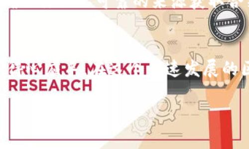 在使用tpWallet进行合约添加时，用户会面对一系列步骤和选择。以下是如何在tpWallet上添加合约的详细指南。

步骤一：打开tpWallet
首先，确保你的设备上已经安装了tpWallet应用。打开应用后，你将看到一个友好的用户界面，展示你的账户余额、代币信息和其他相关资产。

步骤二：进入合约管理
在主页面中，寻找“资产”或“代币”选项，点击它。在资产列表中，你可能会看到“添加合约”或“添加代币”的选项。通常，这个选项位于页面的底部或顶部的操作菜单中。

步骤三：输入合约地址
一旦进入添加合约的页面，你需要输入特定的合约地址。这个地址是智能合约在区块链上唯一的标识。请确认你输入的地址是准确且有效的。在输入框中，耐心输入地址，或复制粘贴，从安全来源兜取信息。

步骤四：确认合约信息
在你输入合约地址后，tpWallet会自动检索该合约的信息，包括名称、符号和Decimals（小数位数）。这一步骤非常重要，因为你需要确保合约的信息与预期一致，如果任何信息存在不匹配，建议你重新检查合约地址。

步骤五：添加代币
确认无误后，点击“添加”或“确认”按钮。系统会开始进行验证，并在验证成功后将该合约的代币显示在你的资产列表中。接下来，你就能够轻松管理你所添加的代币了。

提示与注意事项
在添加合约的过程中，务必谨慎处理每一个步骤。错误的合约地址可能导致资金损失，或无法访问相关的资产。此外，确保你只从可靠的来源获取合约地址，例如官方公告、项目的官方网站或知名社区。

总结
通过以上的步骤，你可以轻松地在tpWallet上添加合约。了解如何操作并按步骤进行，可以让你的数字资产管理更加得心应手。在这个快速发展的区块链领域，保持谨慎和更新是至关重要的。每个用户都应该具备一定的区块链知识，以便在必要时做出安全的决策。

希望这个指南能帮助你更好地使用tpWallet进行合约的添加！