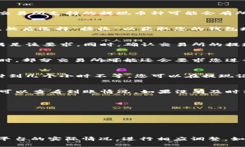 如果您想将资金提现到TP Wallet（TP钱包），可以按照以下步骤进行。请注意，不同的交易所或平台可能会有不同的提现流程，以下是一般步骤：

1. 登录您的交易账户
首先，您需要登录到您所使用的交易所或平台的账户。确保使用正确的用户名和密码，确保您的账户安全。

2. 寻找提现选项
在您的账户界面中，找到“提现”或“提币”选项。这通常会在资金管理或钱包管理的部分。

3. 选择提币的资产
在提现选项中，您需要选择您想要提现的数字货币（例如：USDT、ETH等）。不同的交易所支持的提现币种可能会有所不同，所以确保TP Wallet支持您想要提现的资产。

4. 输入TP Wallet地址
接下来，您需要提供您的TP Wallet地址。打开TP Wallet应用，找到相应的币种，然后选择“接收”以获取您的钱包地址。注意：务必仔细检查地址，确保无误以避免资金损失。

5. 输入提现金额
输入您希望转账的金额。请注意，一些交易所会有最低提现额度，所以请确保您满足该要求。同时，确认交易所的提现费用，因为这会影响您实际到账的金额。

6. 确认信息并提交
在您确认所有信息（地址、金额、手续费等）都准确无误后，可以提交提现请求。此时，部分交易所可能还会要求您进行二次验证（如短信验证码或电子邮件确认）来增强安全性。

7. 等待处理
提交提现申请后，您需要耐心等待交易所处理请求，处理时间各异，一般从几分钟到几个小时不等。您可以在提现记录中查看处理状态。

8. 查看TP Wallet确认到账
一旦交易所处理完成，您的资金将被发送到您的TP Wallet。在TP Wallet中，您可以查看到账情况。如果没有及时到账，建议您耐心等待，并确认交易记录是否显示成功。

注意事项
ul
    li确保输入的TP Wallet地址正确无误，以免造成不必要的损失。/li
    li在进行提现之前，请检查交易所的提现政策和处理时间。/li
    li保持您的TP Wallet安全，定期更新密码，并激活安全功能。/li
/ul

通过以上步骤，您应该能够顺利将资金提现到您的TP Wallet。请根据自己所用平台的实际情况，进行相应调整。如果您在过程中遇到任何问题，建议查看交易所的帮助文档或联系客服获得支持。