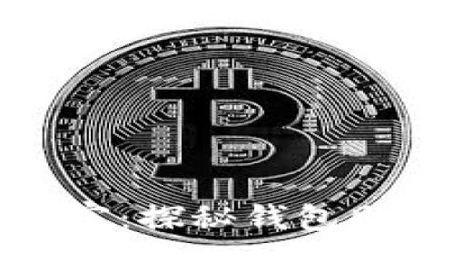 解锁数字货币财富：探秘钱包助记词的核心价值