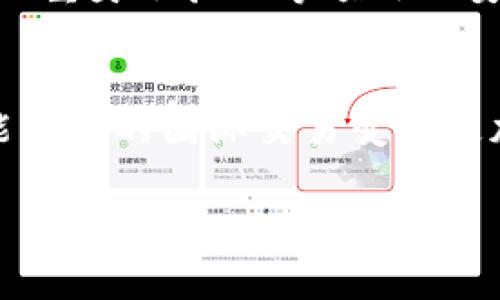 关于tpWallet是否可以转账到国外的问题，我们需要了解几个重要方面。tpWallet 是一个数字钱包平台，主要用于加密货币的存储和转移。以下是一些要点，以帮助您更好地理解 tpWallet 的国际转账功能。

tpWallet 简介
tpWallet 是一个多功能的数字钱包，支持多种加密货币的存储、发送和接收。对于加密货币用户来说，它提供了一个安全、便捷的环境来管理其数字资产。用户可以在这里进行转账、交易，以及与其他用户互动。

国际转账的可能性
tpWallet 支持用户间的加密货币转账，因此理论上您可以将加密货币转至国外的用户。只要两个用户都有 tpWallet 账户，并且所使用的加密货币是该平台支持的 currencies，您就可以轻松完成国际转账。

转账步骤
进行国际转账时，基本步骤如下：
ol
    listrong登录 tpWallet 账户：/strong输入您的账户信息，确保您可以安全访问您的钱包。/li
    listrong选择加密货币： /strong找到您想要发送的加密货币，确保您在钱包中有足够的余额。/li
    listrong输入接收方地址：/strong获取并输入您要转账的收款人的钱包地址，确保输入准确无误，以免资金丢失。/li
    listrong确认转账金额：/strong输入您想要转账的金额，并检查相关的手续费信息。/li
    listrong完成转账：/strong确认所有信息无误后，结束转账并保存交易记录以供将来查询。/li
/ol

手续费和处理时间
转账到国外的手续费和处理时间通常取决于所选加密货币和网络的繁忙程度。不同的加密货币有不同的手续费结构，有些加密货币可能在网络拥挤时会增加手续费。此外，转账的确认时间也会因加密货币网络的状况而异，从几分钟到几小时不等。

安全性考虑
在进行国际转账时，安全性是一个不容忽视的问题。确保您使用的是安全的网络，避免在公共 Wi-Fi 下进行重要交易。同时，使用双重身份验证等额外的安全措施，可以有效降低被盗的风险。

总结
tpWallet 确实可以进行国际转账，只要有足够的余额和正确的接收地址。了解加密货币的操作流程，确保在转账时的安全性，将能让您的国际交易变得更加顺利。随着越来越多的人开始使用数字资产，tpWallet 将为您提供一个便利的转账渠道，为您的投资和交易带来更多的灵活性。

总之，若您考虑通过 tpWallet 进行国际转账，务必先深入了解平台功能、手续费以及安全措施，以实现最佳的操作体验。