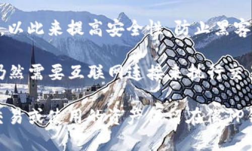 TP钱包（TokenPocket）并不是典型意义上的冷钱包，而是一个多链数字货币钱包，主要能够在移动设备上进行加密货币的管理和交易。它是一个热点钱包，允许用户通过互联网随时随地访问其数字资产。

冷钱包是指那些不直接连接互联网的数字钱包，通常采用硬件设备或纸质钱包的形式，以此来提高安全性，防止黑客攻击和网络诈骗。冷钱包代表了存储的安全性，适合长期保存较大金额的加密货币。

尽管TP钱包提供了一些安全特性，比如私钥的本地管理和多重签名等功能，但由于它仍然需要互联网连接来执行交易，因此更适合日常使用和小额交易，而不是存放大量资产的冷钱包。

如果您关注安全性，可能更适合将长期不需要使用的资产转移到冷钱包中，而将日常交易或使用的资产保留在像TP钱包这样的热钱包中。