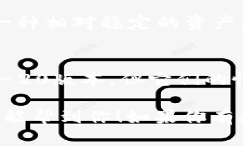 在tpWallet中，TRX和USDT是两种不同的数字资产。

### TRX（Tron币）
TRX是Tron网络的原生代币，用于网络内的各种交易和操作，例如支付交易费用、参与DApp（去中心化应用）等。TRX的主要功能是为Tron生态系统提供动力，使用户能够在这个平台上进行各种活动。

### USDT（泰达币）
USDT是一个与美元挂钩的稳定币，其价值通常等于1美元。USDT用于数字货币市场，提供了一种相对稳定的资产，帮助用户在交易中规避价格波动风险。它在多个区块链上存在，包括以太坊、波场（Tron）等。

### 在tpWallet中的使用
在tpWallet中，你可以存储和管理TRX和USDT这两种资产。虽然USDT在波场网络上也有TRC-20版本，但它们的性质和用途是不同的。因此，不能将TRX视为USDT。

如果你在tpWallet中看到TRX和USDT，它们只是同一钱包中管理的不同资产。希望这个说明能帮到你！如果你有更多问题，欢迎随时询问。