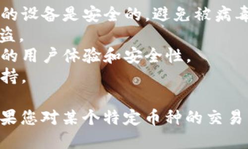 要找到tpWallet中的交易记录及特定币种，可以按照以下步骤进行操作：

### 第一步：打开tpWallet应用

1. 在您的手机上找到并打开tpWallet应用。
2. 如果您尚未登录，请使用您的账户信息进行登录。

### 第二步：进入钱包界面

1. 登录后，您将看到主界面，上面列出了您所有的钱包资产。
2. 点击您想查看交易记录的币种。如果该币种不在主界面，您可能需要通过“资产”或“添加资产”选项找到它。

### 第三步：查找交易记录

1. 进入所选币种的钱包详情页面，通常会显示该币种的当前余额、历史交易记录，以及其他相关信息。
2. 找到“交易记录”或“历史交易”选项，点击进入。
3. 在交易记录页面，您将能够看到所有相关的交易信息，包括交易时间、金额、手续费以及交易状态。

### 第四步：筛选和搜索

1. 如果您需要查找特定的交易，可以使用筛选或搜索功能（如果应用提供此功能）。
2. 输入您要查找交易的时间段、金额或其他相关信息，以快速定位所需交易。

### 第五步：了解每笔交易的详细信息

1. 点击每笔交易记录，您可以查看更详细的信息，包括交易Hash、确认状态、交易相关地址等。
2. 这对您了解每笔交易的来龙去脉非常有帮助。

### 提示和注意事项

- **确保安全**：在使用tpWallet进行任何交易时，确保您所使用的设备是安全的，避免被病毒或恶意软件感染。
- **定期备份**：建议定期备份您的钱包及其私钥，以防丢失或被盗。
- **更新应用**：保持tpWallet应用更新至最新版本，以享受更好的用户体验和安全性。
- **联系客服**：如遇到问题，可联系tpWallet的官方客服获得支持。

通过以上步骤，您应该能够成功找到在tpWallet中的交易记录。如果您对某个特定币种的交易有疑问，可以进一步查阅相关的区块链浏览器，获取更详细的信息。