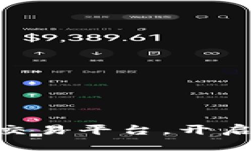 选择最适合你的USDT交易平台，开启数字资产投资新篇章！