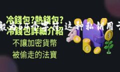 tpWallet的私钥不是一个单纯