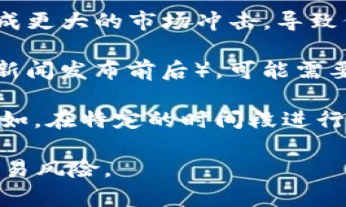 在使用tpWallet进行交易时，滑点设置是一个重要的参数。滑点是指实际交易价格和预期交易价格之间的差异，通常会在交易量较大或市场波动性较高时发生。为了有效控制滑点，你可以根据下述建议进行设置：

1. **小额交易**：对于小额交易，滑点可以设置在1%-2%之间。这通常可以确保交易顺利进行而不至于遭受过大的价格损失。

2. **中等交易**：如果你进行的是中等规模的交易，建议设置滑点在2%-5%之间。这个范围可以在一定程度上处理市场波动带来的影响，但可能会影响交易的执行效率。

3. **大额交易**：对于大额交易，滑点可以设置在5%-10%之间。这是因为大额交易往往会造成更大的市场冲击，导致价格变动。此时，你需要更加谨慎，以确保在合理范围内完成交易。

4. **市场状况**：在决定滑点设定时，务必关注市场状况。如果市场波动性较大（例如，在市场新闻发布前后），可能需要适度提高滑点设置，以便确保交易能顺利执行。

5. **经验和策略**：对于经验丰富的交易者，可以根据自身的交易策略灵活调整滑点设置。例如，在特定的时间段进行交易，通常可以设置更低的滑点，因为流动性较强。

在设置滑点时，建议结合自身的交易策略、市场状况以及投资目标，灵活调整，以降低潜在的交易风险。