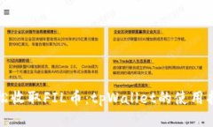 轻松收取FIL币：tpWallet的使