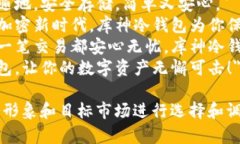 在为库神冷钱包公司设计