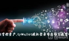 轻松掌控资产，tpWallet授权