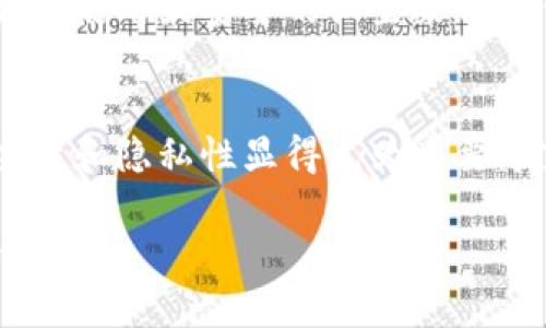 清除tpWallet的记录可以帮助用户维护隐私和安全，尤其是在共享设备或处理敏感信息时。以下是关于如何在tpWallet中清除记录的详细步骤和说明。

步骤一：打开tpWallet应用
首先找到并点击你的设备上的tpWallet图标，进入应用程序。在主界面上，你将能看到你的钱包余额、交易历史等信息。

步骤二：进入设置菜单
在应用的右上角或者底部导航栏中，通常会有一个“设置”或者“更多”的选项。点击进入设置菜单，以便查找清除记录的选项。

步骤三：查找隐私或安全选项
在设置菜单中，向下滑动，找到与“隐私”或“安全”相关的选项。这部分通常包含你账户的隐私设置以及如何管理记录的功能。

步骤四：清除交易记录
在隐私或安全设置中，查找“清除交易记录”或“删除历史记录”的选项。点击这个选项，系统可能会询问你是否确定要清除记录。确认后，应用将删除你的交易历史。

步骤五：清除缓存和数据
除了删除交易记录外，清除应用的缓存和数据也是一个保持隐私的好方法。在手机的设置中找到“应用管理”，然后选择tpWallet。在应用信息页面中，选取“清除缓存”和“清除数据”选项。请注意，这样做可能会导致你需要重新登录应用。

步骤六：定期检查隐私设置
最后，养成定期检查tpWallet隐私设置的习惯。如果应用有更新，新的隐私选项可能会被添加，确保你始终使用最安全的设置来保护你的财务信息。

总结
通过以上步骤，你可以轻松清除tpWallet中的记录，保护你的隐私和个人信息。在当前数字化时代，安全性和隐私性显得尤为重要，定期清理记录是保护自己不被泄露的一个重要措施。

上述步骤为tpWallet用户提供了清除记录的具体指南，确保你在使用数字钱包时，能够保持安全和隐私。
