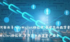 教您如何轻松导入tpWalle