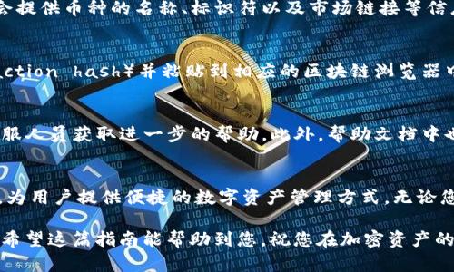 要查找在 tpWallet 中收到的是哪种币，您可以按照以下步骤进行。这些步骤将帮助您在这款多币种钱包中准确识别收到的数字资产。

步骤一：打开 tpWallet
首先，确保您已经安装了 tpWallet 应用程序，并且您可以正常访问。打开应用，您将看到主界面，通常会显示您当前的资产总览。

步骤二：查看资产列表
在主界面中，您会看到一个资产列表。这个列表包含了您目前所持有的所有数字资产，包括各种不同的加密货币。在列表中，每一项资产旁边会显示相关的信息，如数量、当前价格、及其实时变动情况。

步骤三：查找交易记录
要找到您所收到的具体币种，您需要查看交易记录。在主页面或资产页面，找到“交易记录”或“历史记录”的选项。点击进入后，您将看到一个详细的历史交易列表，这里列出了所有的入账和出账交易。

步骤四：识别收到的币种
在交易记录中，寻找标记为“接收”或“入账”的交易。每一笔交易都会显示相关的信息，包括币种类型、发送者地址、接收时间及交易金额。通过这些信息，您可以准确判断收到的是什么币。

步骤五：检查币种详情
如果您查看到一笔交易而不确定该币种是什么，可以点击该交易以查看它的详细信息。tpWallet 通常会提供币种的名称、标识符以及市场链接等信息。通过这些附加信息，您能够更深入了解该币种的背景和当前市场情况。

步骤六：使用区块链浏览器
在某些情况下，您可能希望进一步确认交易详情，此时可以使用区块链浏览器。复制交易哈希值（transaction hash）并粘贴到相应的区块链浏览器中。这样，您可以获得更全面的交易详情，包括上下游交易和确认状态。

步骤七：联系客服或查阅帮助文档
如果您在上述步骤中遇到困难，tpWallet 提供了客服支持功能。您可以通过应用内的支持页面，咨询客服人员获取进一步的帮助。此外，帮助文档中也有关于如何管理资产的详细说明，您可以查阅相关内容以获取帮助。

总结
通过以上几个步骤，您应该能够轻松查找在 tpWallet 中收到的币种。tpWallet 的设计旨在直观易用，为用户提供便捷的数字资产管理方式。无论您是新手还是经验丰富的加密货币用户，抓住每一笔交易的关键字信息，确保资产安全，都是非常重要的。

随着数字货币的快速发展，掌握查询和管理资产的方法将为您在加密市场的旅程增添更多信心和保障。希望这篇指南能帮助到您，祝您在加密资产的管理上顺利愉快！
