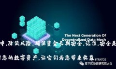 把货币的币转移到冷钱包