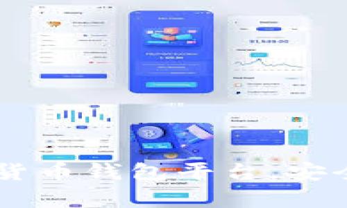 掌握主流虚拟货币钱包平台，安全存储轻松交易