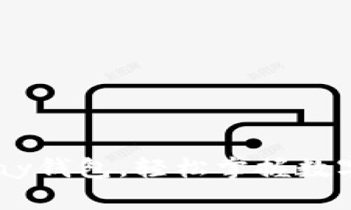 快速注册uPay钱包，轻松掌握数字支付新体验