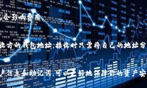 申请钱包地址的过程通常与所选择的加密货币类型和钱包服务提供商有关。以下是一般步骤和相关信息，以帮助你申请一个钱包地址。

### 1. 选择加密货币钱包类型
加密货币钱包主要有两种类型：热钱包和冷钱包。

- **热钱包**：在线或应用程序形式，便于进行交易（例如：Coinbase、Binance等）。
- **冷钱包**：离线存储，安全性更高（例如：Ledger、Trezor等硬件钱包）。

### 2. 注册钱包账户
如果选择热钱包服务，通常需要按照以下步骤进行注册：

- **访问官网**：打开所选钱包服务的官方网站或下载其手机应用。
- **创建账户**：点击“注册”或“创建账户”按钮，提供所需的个人信息，如电子邮件地址和密码。
- **验证身份**：许多钱包服务可能需要你验证电子邮件或手机号码，按照提示完成身份验证。

### 3. 生成钱包地址
完成注册后，你可以生成钱包地址：

- **登录账户**：使用注册的账户信息登录钱包。
- **查看钱包地址**：在账户仪表板中，通常会显示你的钱包地址。你可能会看到二维码和字母数字组合的字符串，这就是你的钱包地址。

### 4. 注意安全性
- **设置双重认证**：为了增加账户的安全性，建议开启双重认证（2FA）。
- **备份助记词**：许多钱包在创建时会提供助记词，务必将其安全保存，以便在设备丢失或软件故障时恢复钱包。

### 5. 了解交易费用
在使用钱包地址进行转账前，了解交易费用是很重要的。不同的交易平台和网络拥堵状况会影响费用。

### 6. 进行交易
- **发送或接收加密货币**：根据你的需要，使用钱包地址进行交易。发送时需要输入接收方的钱包地址，接收时只需将自己的地址分享给对方。

### 总结
申请钱包地址的过程相对简单，但安全性不容忽视。通过适当选择钱包类型、认真保管账户信息和助记词，可以更好地保障你的资产安全。如果你是加密货币的新手，务必深入了解相关的知识和风险，确保在交易时保持警惕。