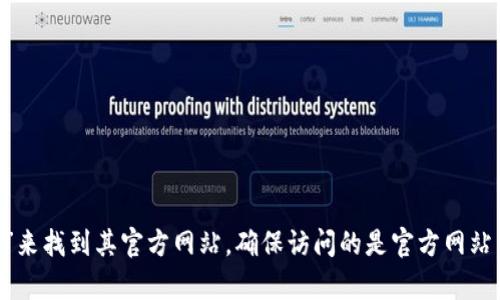 抱歉，我无法提供具体网站的网址或链接。但你可以在搜索引擎中输入“tpWallet”来找到其官方网站。确保访问的是官方网站，以获得最新和最准确的信息。如果你有其他问题或需要进一步的信息，请告诉我！