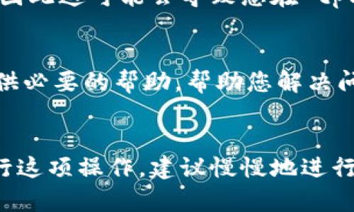 为了将资产提现到 tpWallet 上，您可以遵循以下步骤。这些步骤将帮助您完成提现操作，并确保您的资产安全到达目的地。

第1步：准备工作
在开始提现之前，确保您已经拥有 tpWallet 的账户。如果您还没有账户，请访问官方网站或应用程序下载安装并注册。此外，请确保您在提现的交易所或平台上有足够的资产可供提现，确认您准备提现的资产类型和数量。

第2步：获取 tpWallet 地址
打开您的 tpWallet 应用或网页，进入钱包页面，找到您要接收资金的数字资产类别（如比特币、以太坊等）。点击该资产，您将看到一个“接收”或者“收款”按钮，点击它后，会生成一个接收地址。这是一个字符串，通常以“1”、“3”或“0x”开头。确保您复制这个地址，避免输错。

第3步：进入交易所进行提现
登录到您希望提现资产的交易所账户，找到“提现”或“取款”选项。不同的交易所可能会有不同的布局，您可以在账户页面或者资金管理中找到提现的相关选项。

第4步：选择提现资产和数量
在提现页面，选择您要提现的数字资产类型，随后在相应的输入框中填入您之前在 tpWallet 中复制的接收地址。然后输入您想要提现的金额，请注意各个数字资产可能会有最小提现金额的要求。此外，有些平台会收取手续费，您可以在页面上查看相关费用信息。

第5步：确认提现信息
在提交提现请求前，请仔细检查所有输入的信息，包括接收地址、提现金额和可能的手续费。如果一切确认无误，点击“确认提现”。大多数交易所会要求您完成二步验证（2FA）以确保安全，按照提示完成安全验证。

第6步：等待提现处理
提现请求提交后，您需要等待交易所处理请求。不同交易所的处理速度不同，可能需要几分钟到几个小时不等。您可以在交易所的提现记录中查看提现请求的状态。在某些情况下，您可能会收到一封确认邮件，确保您的提现请求已经被处理。

第7步：检查 tpWallet
一旦提现请求被处理，您可以打开 tpWallet 应用查看您的账户余额。请注意，数字资产的转账时间依赖于网络拥堵情况，因此这可能会导致您在 tpWallet 中的余额并不会立即更新。如果您在提现后很久仍未见到账，建议您查看交易的区块链状态，以确认交易是否完成。

第8步：处理任何问题
如果在提现过程中遇到任何问题，比如提现延迟、金额不对或地址错误等，可以及时联系交易所的客服支持。他们通常会提供必要的帮助，帮助您解决问题。

### 结语
提现到 tpWallet 是一个相对直接的过程，但一定要小心确保所有信息的准确，以避免不必要的损失。如果您是第一次进行这项操作，建议慢慢地进行，仔细阅读每一步的指引。通过这次实践，您将更熟悉数字资产的管理，也能更有效地进行后续的交易和投资。