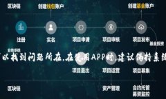 如果您遇到OK币APP闪退的问