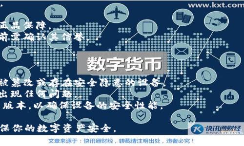 冷钱包是数字货币存储的一种安全方式，近年来越来越受到加密货币投资者的青睐。购买冷钱包时，可以选择一些知名品牌以及可靠的平台。以下是排名前三的冷钱包以及建议购买的渠道：

### 1. Ledger Nano X
Ledger Nano X 是市场上最受欢迎的硬件钱包之一，以其强大的安全性和便携性著称。
- **购买渠道**：
  - 官方网站：可以直接通过 Ledger 的官方网站进行购买，这样可以确保购买到正品，并享受官方的保修服务。
  - 亚马逊：在亚马逊上也可以找到 Ledger Nano X，但要注意选择有信誉的卖家，以避免购买到假货。

### 2. Trezor Model T
Trezor Model T 是另一款知名冷钱包，以其用户友好的界面和高安全性而受到青睐。
- **购买渠道**：
  - 官方网站：从 Trezor 的官方网站购买是最安全的选择，确保你获取的是未被篡改的设备。
  - 数字货币交易所：一些知名的数字货币交易所也会销售 Trezor 的产品，购物时同样需要注意卖家的信誉。

### 3. KeepKey
KeepKey 相对较少为人所知，但其设计优雅且功能强大，适合新手使用。
- **购买渠道**：
  - 官方网站：在 KeepKey 的官方网站上购买，确保设备的安全性和正品保障。
  - 合作商家：一些与 KeepKey 合作的商家也会提供购买渠道，选择前需确认其信誉。

## 购买冷钱包时的注意事项
在购买冷钱包时，除了选择合适的品牌和渠道外，还有一些注意事项：
1. **避免二手市场**：尽量避免通过二手市场购买冷钱包，以免购买到被篡改或存在安全隐患的设备。
2. **检查设备触摸屏**：确保冷钱包的触摸屏正常，以便于在使用时不出现任何问题。
3. **固件更新**：在收到钱包时，需检查其固件版本，并及时更新到最新版本，以确保设备的安全性能。

通过以上介绍，希望能够帮助你在寻找冷钱包时，做出更明智的选择，确保你的数字资产安全。