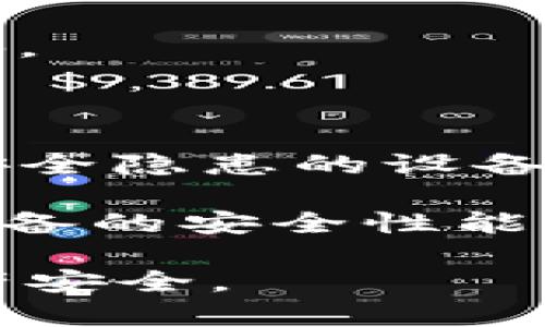 冷钱包是数字货币存储的一种安全方式，近年来越来越受到加密货币投资者的青睐。购买冷钱包时，可以选择一些知名品牌以及可靠的平台。以下是排名前三的冷钱包以及建议购买的渠道：

### 1. Ledger Nano X
Ledger Nano X 是市场上最受欢迎的硬件钱包之一，以其强大的安全性和便携性著称。
- **购买渠道**：
  - 官方网站：可以直接通过 Ledger 的官方网站进行购买，这样可以确保购买到正品，并享受官方的保修服务。
  - 亚马逊：在亚马逊上也可以找到 Ledger Nano X，但要注意选择有信誉的卖家，以避免购买到假货。

### 2. Trezor Model T
Trezor Model T 是另一款知名冷钱包，以其用户友好的界面和高安全性而受到青睐。
- **购买渠道**：
  - 官方网站：从 Trezor 的官方网站购买是最安全的选择，确保你获取的是未被篡改的设备。
  - 数字货币交易所：一些知名的数字货币交易所也会销售 Trezor 的产品，购物时同样需要注意卖家的信誉。

### 3. KeepKey
KeepKey 相对较少为人所知，但其设计优雅且功能强大，适合新手使用。
- **购买渠道**：
  - 官方网站：在 KeepKey 的官方网站上购买，确保设备的安全性和正品保障。
  - 合作商家：一些与 KeepKey 合作的商家也会提供购买渠道，选择前需确认其信誉。

## 购买冷钱包时的注意事项
在购买冷钱包时，除了选择合适的品牌和渠道外，还有一些注意事项：
1. **避免二手市场**：尽量避免通过二手市场购买冷钱包，以免购买到被篡改或存在安全隐患的设备。
2. **检查设备触摸屏**：确保冷钱包的触摸屏正常，以便于在使用时不出现任何问题。
3. **固件更新**：在收到钱包时，需检查其固件版本，并及时更新到最新版本，以确保设备的安全性能。

通过以上介绍，希望能够帮助你在寻找冷钱包时，做出更明智的选择，确保你的数字资产安全。