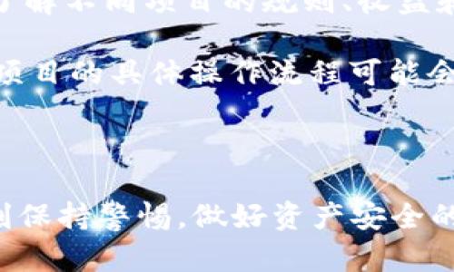 是的，tpWallet可以在币安链上进行挖矿。tpWallet是一个支持多种区块链的数字钱包，提供以太坊、币安智能链等多个主流区块链的支持。用户可以通过tpWallet参与币安链上的各种去中心化金融（DeFi）项目，包括流动性挖矿和质押等功能。

在币安链上挖矿时，用户通常需要遵循以下几个步骤：

1. **下载并安装tpWallet**：首先，确保在你的设备上下载并安装tpWallet应用程序。它可在手机应用商店或其官方网站上找到。

2. **创建钱包或导入现有钱包**：打开tpWallet后，可以选择创建新钱包或导入已经存在的钱包。新钱包需要保存好助记词和私钥，以确保资产安全。

3. **选择币安智能链**：在钱包界面上切换至币安智能链（BSC），确保你处于正确的网络。

4. **购买BSC代币**：为了参与挖矿，用户通常需要购买一些BSC代币（如BNB）用于支付交易手续费。在多个交易所中可以方便地购买BNB，并转至tpWallet中。

5. **选择挖矿项目**：在币安链上，有许多不同的挖矿平台可供选择，例如PancakeSwap、BakerySwap等。了解不同项目的规则、收益和风险非常重要。

6. **参与流动性挖矿或质押**：在选择的挖矿项目中，可以通过提供流动性或者质押代币来开始挖矿。每个项目的具体操作流程可能会有所不同，请务必阅读相关说明。

7. **获取奖励**：一旦参与挖矿，用户将会定期获得相应的奖励，通常以代币的形式发放。

参与币安链的挖矿需要用户具备一定的了解和判断能力，合理评估项目的风险与收益。在进行投资时，应时刻保持警惕，做好资产安全的管理。