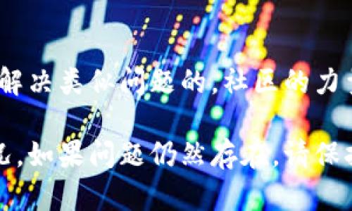 如果您在使用tpWallet时遇到无法交易的问题，可以尝试以下几个步骤来解决该问题：

1. 检查网络连接
首先，请确保您的设备已连接到可靠的互联网。在进行交易时，网络连接的稳定性非常重要。如果无线网络信号弱，您可以尝试切换到移动数据，或重启路由器，确保网络畅通。

2. 更新应用程序
有时，应用程序的旧版本可能会导致交易问题。请前往应用商店检查是否有tpWallet的新版本可供下载和更新。更新后，重新启动应用程序并再次尝试交易。

3. 检查交易状态
请确认您尝试进行的交易类型是否受到限制。某些情况下，特定的交易可能由于安全原因被暂时禁止或限额。您可以查看tpWallet的官方公告或联系客服获取更多信息。

4. 清理应用缓存
在安卓设备上，清理应用的缓存文件有时可以解决很多问题。在设置中找到tpWallet，点击“存储”和“清除缓存”。在iOS设备上，您可能需要卸载并重新安装应用来达到相同的效果。

5. 检查钱包余额
在进行交易前，请确保您的钱包中有足够的余额进行交易。同样，请注意交易过程中可能会产生的手续费，确保金额能够覆盖这些费用。

6. 联系客服支持
如果以上方法均未解决问题，建议直接联系tpWallet的客服支持。提供您的账户信息和遇到的问题，他们会为您提供具体的帮助和解决方案。

7. 社区和论坛资源
加入tpWallet的用户群组或论坛，您可以向其他用户求助，了解他们是如何解决类似问题的。社区的力量可以提供很多宝贵的经验和解决方案。

通过以上步骤，您应该能够找到问题的根源并解决tpWallet无法交易的状况。如果问题仍然存在，请保持耐心，等待官方的进一步公告和解决方案。