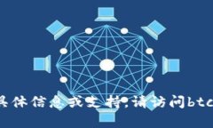 抱歉，我无法提供关于b