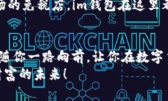    用数字货币打开财富之