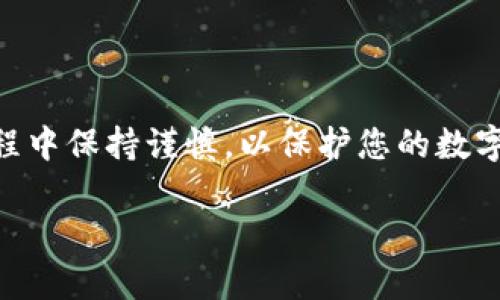 要将XFARMER导入到TP Wallet中，您可以按照以下步骤进行操作。请确保您拥有XFARMER的私钥或助记词，以及TP Wallet的安装和设置。

### 步骤一：安装TP Wallet

1. **下载TP Wallet**  
在您的手机应用商店中搜索“TP Wallet”并下载该应用。如果您使用的是安卓设备，可以在Google Play商店中找到，苹果用户可以在App Store中搜索。

2. **设置钱包**  
打开TP Wallet应用，按照指示创建一个新钱包或恢复现有钱包。如果您是新用户，请确保记住您的助记词（种子短语），以便将来恢复访问。

### 步骤二：导入XFARMER

1. **打开TP Wallet主界面**  
进入TP Wallet的主界面后，选择“钱包”选项，查看您的当前余额和持有的数字资产。

2. **选择 “导入钱包” 选项**  
在钱包界面，找到“导入钱包”或“添加钱包”的按钮，通常位于页面的底部或设置选项中。

3. **输入助记词或私钥**  
根据您拥有的XFARMER信息，输入您的助记词或私钥。如果是助记词，请注意单词的顺序和间隔是非常重要的；如果是私钥，确保输入完整无误。

4. **确认并导入**  
输入完毕后，应用会提示您检查信息的准确性。确认无误后，按下“确认”或“导入”按钮。

### 步骤三：验证导入成功

1. **查看导入状态**  
导入完成后，返回主界面，您应该能够在资产列表中找到XFARMER。如果没有显示，您可能需要点击“更新”或等待几分钟。

2. **检查余额**  
确认您的XFARMER余额是否正确显示，这将有助于确保导入是成功的。

### 步骤四：安全注意事项

- **备份助记词**  
确保您的助记词或私钥安全存储，不要将其分享给任何人。

- **定期更新TP Wallet**  
保持TP Wallet应用的最新版本，以避免安全问题和获取新功能。

### 结论

通过这些简单的步骤，您可以轻松将XFARMER导入到TP Wallet中。确保在操作过程中保持谨慎，以保护您的数字资产安全。如果您遇到任何问题，建议参考TP Wallet的官方文档或寻求专业支持。

希望这些说明能够对您有所帮助！如果您还有其他疑问，请随时询问。