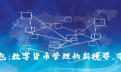 : 揭秘Tokocrypto钱包：数字