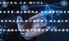 在TPWallet中进行闪兑是一种