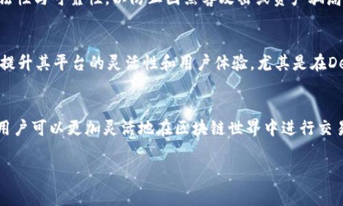 “tpWallet添加底层”在数字钱包和区块链技术的语境中，通常指的是将某种基础的区块链协议或资产添加到tpWallet这一数字钱包中，以便用户能够存储、管理和交易这些资产。以下是对此概念的详细解析。

### 区块链与数字钱包的基础知识
数字钱包是一种软件应用，允许用户存储和管理他们的数字资产，例如加密货币、代币或其他区块链资产。而区块链是一种分布式账本技术，支持数字资产的创建和交易。底层技术则指的是支撑这些数字资产的基础链条。例如，以太坊是许多ERC-20代币的底层技术。

### tpWallet的概述
tpWallet是一款面向全球用户的数字钱包，旨在为用户提供一个安全、便捷的加密资产管理平台。该钱包不仅支持主流的加密货币交易，还致力于不断扩展支持的资产种类，以满足用户日益增长的需求。

### 添加底层的意义
底层资产的添加具有重要意义。首先，它能够丰富用户的资产组合，使用户在交易时拥有更多的选择。其次，新底层资产的added可能会吸引更多用户加入钱包，为钱包平台带来更多流量和用户活跃度。这不仅有助于tpWallet的生态系统建设，也能提升其市场竞争力。

### 具体操作步骤
在tpWallet中添加底层资产通常需要几个简单的步骤。用户需要：首先，确保自己的钱包应用是最新版本，以支持最新的功能；其次，在钱包设置中找到“添加底层资产”选项，输入所需添加的资产合约地址；最后，确认添加后，用户便能够在资产列表中看到新增加的底层资产。

### 潜在的风险与注意事项
尽管添加新的底层资产能提供更多的应用场景和交易机会，但其中也潜藏着风险。用户需要注意所添加资产的合法性与可靠性，以防止因黑客攻击或资产骗局造成的损失。建议用户在添加新资产之前，进行充分的市场调研和资产审查，并参考社区的反馈和意见。

### 未来展望
随着区块链技术的不断演进和数字资产种类的不断增加，tpWallet未来将可能添加更多的底层资产。这将进一步提升其平台的灵活性和用户体验，尤其是在DeFi（去中心化金融）、NFT（非同质化代币）等新兴市场领域的拓展。

### 总结与呼吁
总结而言，tpWallet添加底层资产是一项关键的功能，为用户提供了更广泛的数字资产管理选择。通过这一功能，用户可以更加灵活地在区块链世界中进行交易和投资。最后，我们呼吁更多用户关注tpWallet，积极探索其丰富的功能。”

希望这个说明能够帮助你理解“tpWallet添加底层”这一概念及其意义。如有其他问题，欢迎继续咨询！