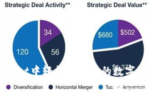 如何在tpWallet中轻松赎回您的数字资产：快速指南