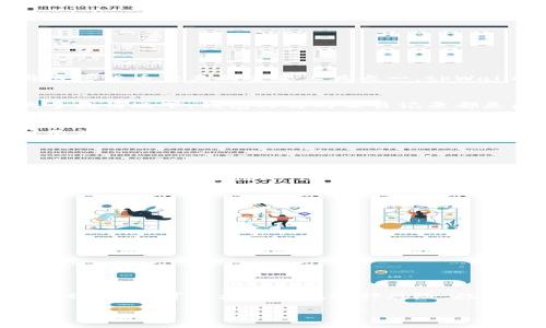 关于tpWallet的安全性及其是否能查到主人这一问题，我们可以从几个方面进行探讨。

tpWallet简介
tpWallet是一种数字货币钱包，主要用于存储和管理各种加密货币。随着数字经济的发展，越来越多的人开始使用数字货币，而钱包则成为了与这些货币交互的主要工具之一。tpWallet不仅支持多种币种，还提供了简单易用的界面，帮助用户轻松管理资产。

隐私特性
对于加密货币用户来说，隐私是一个至关重要的因素。通常情况下，tpWallet以及其他数字钱包会通过一系列加密技术来保护用户的信息。在大多数情况下，钱包内部的交易记录都是匿名的。然而，这并不代表绝对的无痕迹。在一些情况下，使用者的IP地址、交易金额及时间等信息可能被记录。

能否查到“主人”
当提到“查到主人”时，实际上是指能否通过某种方式识别出钱包的拥有者。在tPWallet的情况下，由于采用了对称加密和匿名性设计，普通用户无法直接通过钱包地址获得关于钱主的具体身份信息。然而，值得注意的是，如果在使用该钱包时泄露了个人信息或者在某些情况下提供了可关联的身份信息，还是有可能被追踪的。

安全性分析
tpWallet的安全性主要体现在几个方面：加密技术、双重认证和用户教育。
strong加密技术/strong：tpWallet使用行业标准的加密协议来保护用户的资产。这些协议可以有效防止黑客攻击和数据泄露。
strong双重认证/strong：为了提升安全性，tpWallet建议用户开启双重认证。这意味着，在登录或进行大额交易时，除了输入密码外，还需要提供一个额外的验证码，这进一步增强了安全防护。
strong用户教育/strong：tpWallet平台会定期发布安全提示与教育内容，帮助用户识别潜在的诈骗活动和网络攻击。用户的安全意识与知识水平在很大程度上影响着其资产的安全。

如何保护你的资产
虽然tpWallet提供了多重安全保护措施，但用户自身的行为同样重要。以下是一些保护资产的实用建议：
ul
    listrong定期更新密码/strong：使用强密码，并定期更换，切忌使用简单易记的组合。/li
    listrong保持软件更新/strong：确保钱包及其应用程序保持更新，以防止软件漏洞被利用。/li
    listrong不要透露个人信息/strong：避免在非安全的平台或场合透露与钱包相关的敏感信息。/li
    listrong使用硬件钱包/strong：对于大额资产，建议使用硬件钱包进行离线存储，以防止被网络攻击。/li
/ul

结论
综合来说，tpWallet在隐私保护和安全性方面都有着较高的标准。虽然不能完全排除被识别出钱包主人身份的可能性，但通过采取合适的安全措施，用户可以大幅降低这种风险。数字货币世界正在不断发展，安全问题依然是一个不容忽视的话题。了解钱包的工作原理和潜在风险会让每位用户在使用过程中更加游刃有余。

无论你是加密货币新手还是老玩家，保持警惕、定期更新安全措施都是保障资产安全的最佳方式。 المجد.
