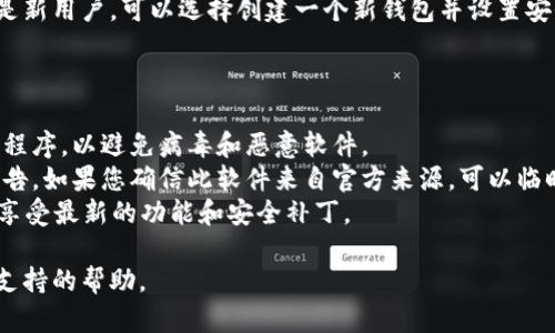 关于如何在电脑上安装tpWallet，请参阅以下步骤与说明。请注意，具体步骤可能因操作系统（如Windows、macOS或Linux）而异。以下是一般性的安装指南。

### 安装步骤：

1. **访问官方网站**
   首先，您需要访问tpWallet的官方网站。通过搜索引擎输入“tpWallet官网”，找到官方的网站链接，以确保下载的是最新和最安全的版本。

2. **下载软件**
   在官网上，寻找“下载”或者“Get Started”的页面，通常会有对应于不同操作系统的下载链接。选择适合您操作系统的版本进行下载。

3. **运行安装程序**
   下载完成后，找到您下载的安装文件（通常在“下载”文件夹中），然后双击该文件以启动安装程序。 

4. **按照安装向导进行操作**
   安装程序会引导您完成安装过程。请仔细阅读每一步的提示，并根据需要选择安装位置，确认安装选项。

5. **完成安装**
   安装完成后，您可能会被提示启动tpWallet。点击“完成”或“启动”按钮，继续使用它。

6. **创建或恢复钱包**
   首次运行tpWallet时，您将被引导创建一个新钱包或恢复现有钱包。如果您是新用户，可以选择创建一个新钱包并设置安全密码。同时，系统将提示您备份恢复短语，请务必妥善保管这些信息，以防丢失。

### 小提示：

- **安全性**：在安装过程中的任何时候，确保不要下载来自不明来源的网站的程序，以避免病毒和恶意软件。
- **防火墙及杀毒软件**：在安装过程中，您的防火墙或杀毒软件可能会发出警告。如果您确信此软件来自官方来源，可以临时允许安装。
- **保持更新**：安装完成后，定期检查更新，以确保您使用的版本是最新的，并享受最新的功能和安全补丁。

如果您在安装过程中遇到任何问题，建议查看tpWallet的官方文档或寻求社区支持的帮助。