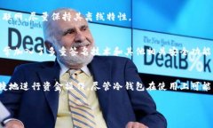 苹果设备可以下载冷钱包