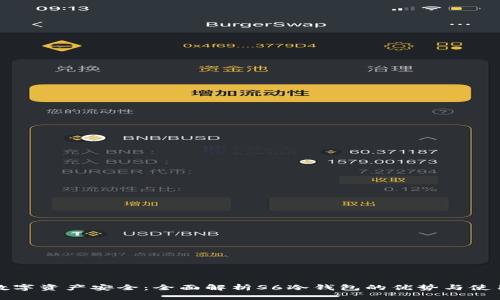 迈向数字资产安全：全面解析S6冷钱包的优势与使用指南